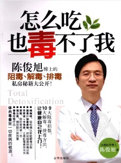 《怎么吃也毒不了我》封面