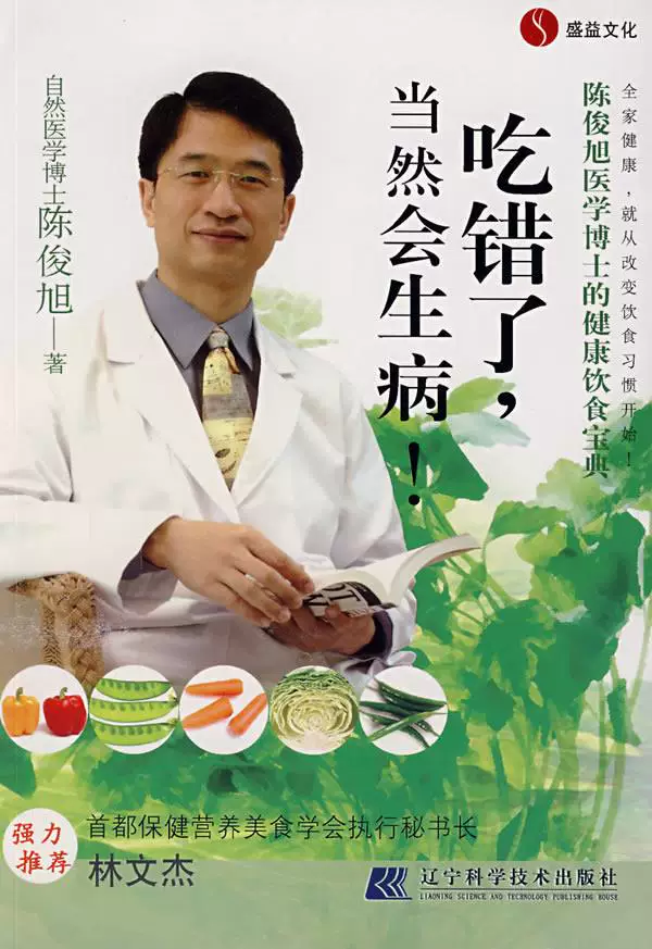 《吃错了当然会生病》封面