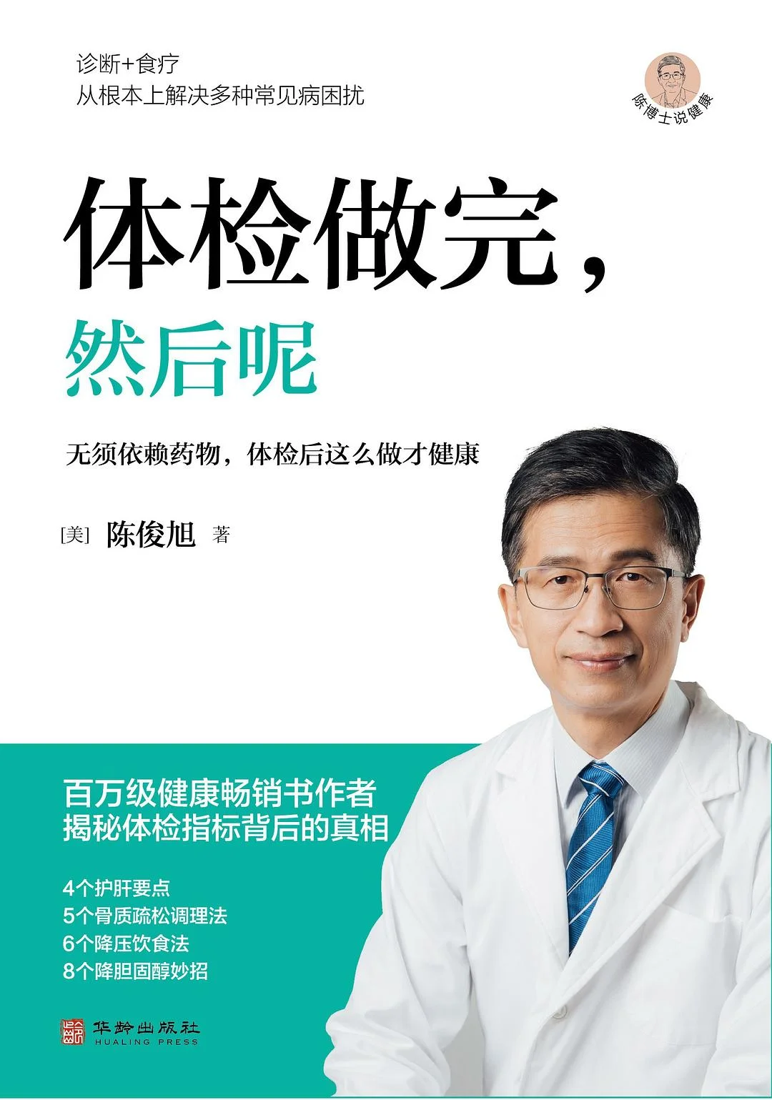 《体检做完，然後呢？》封面