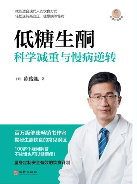 《低糖．生酮的终极实践》封面