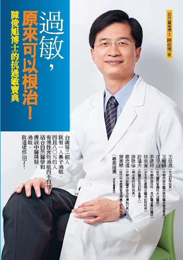 《過敏，原來可以根治！》封面