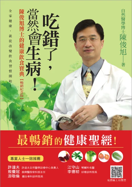 《吃錯了，當然會生病！》封面