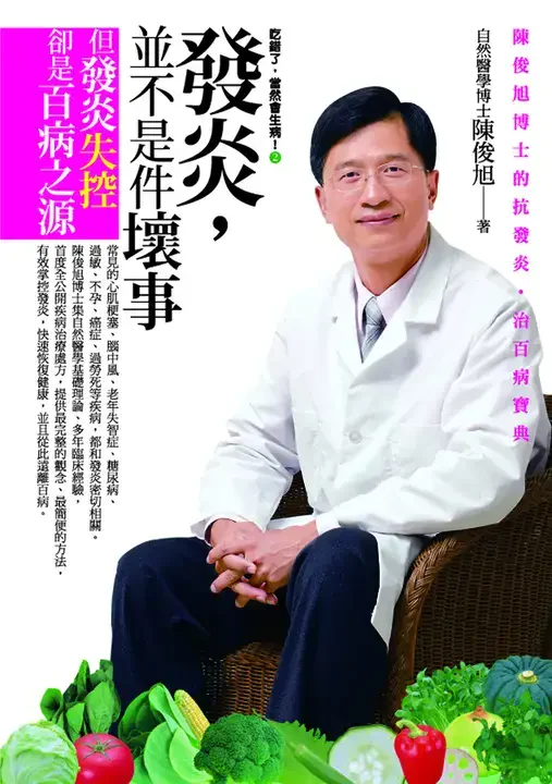 《發炎，並不是件壞事》封面